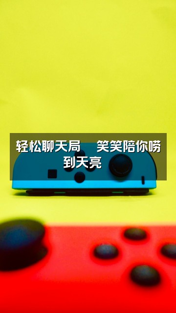 抖音笑笑✨轻语助眠💫视频封面:轻松聊天局💫笑笑陪你唠到天亮🌙